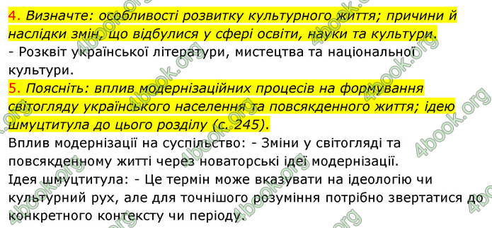 ГДЗ Історія України 9 клас Пометун