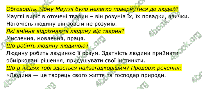 ГДЗ Я досліджую світ 3 клас Грущинська (1 частина)