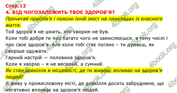 ГДЗ Я досліджую світ 3 клас Грущинська (1 частина)