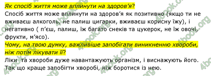 ГДЗ Я досліджую світ 3 клас Грущинська (1 частина)