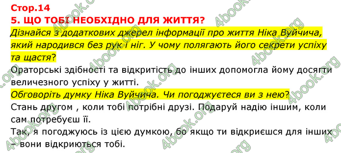 ГДЗ Я досліджую світ 3 клас Грущинська (1 частина)