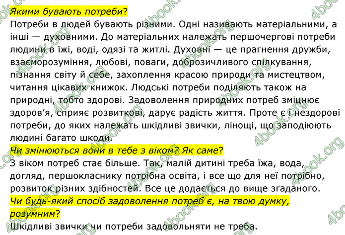 ГДЗ Я досліджую світ 3 клас Грущинська (1 частина)