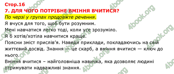 ГДЗ Я досліджую світ 3 клас Грущинська (1 частина)