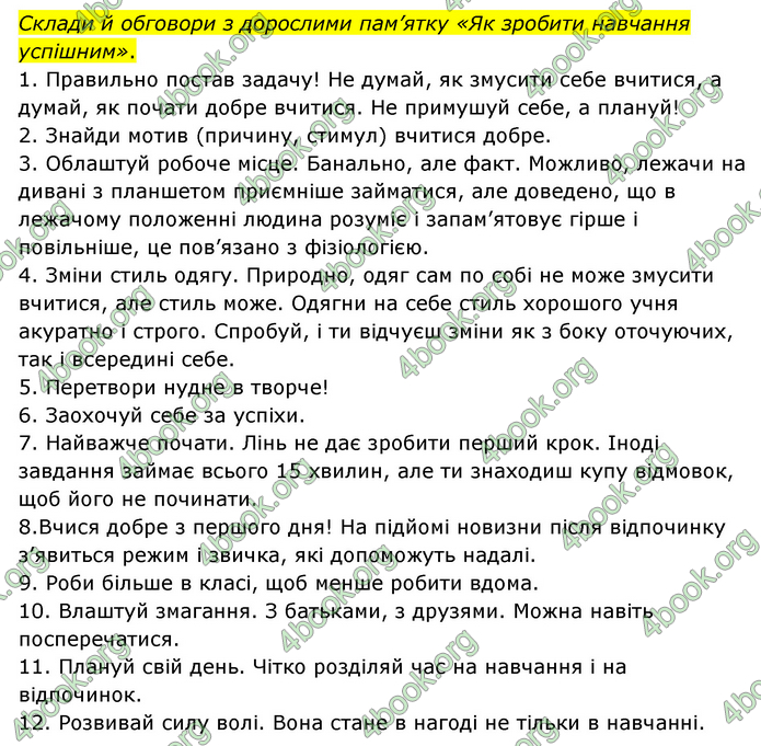 ГДЗ Я досліджую світ 3 клас Грущинська (1 частина)