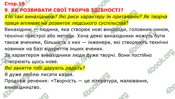 ГДЗ Я досліджую світ 3 клас Грущинська (1 частина)