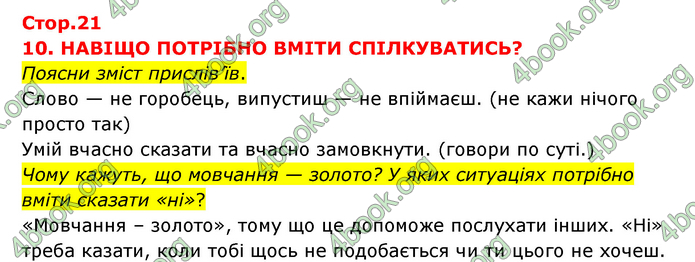 ГДЗ Я досліджую світ 3 клас Грущинська (1 частина)