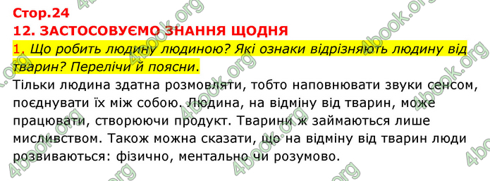 ГДЗ Я досліджую світ 3 клас Грущинська (1 частина)