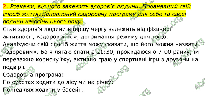 ГДЗ Я досліджую світ 3 клас Грущинська (1 частина)