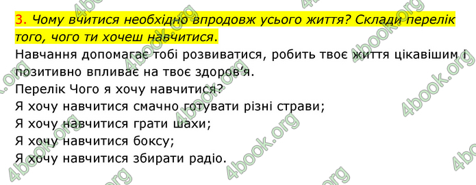 ГДЗ Я досліджую світ 3 клас Грущинська (1 частина)