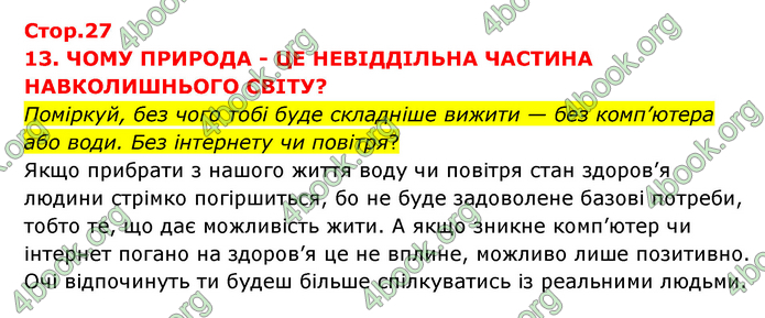 ГДЗ Я досліджую світ 3 клас Грущинська (1 частина)