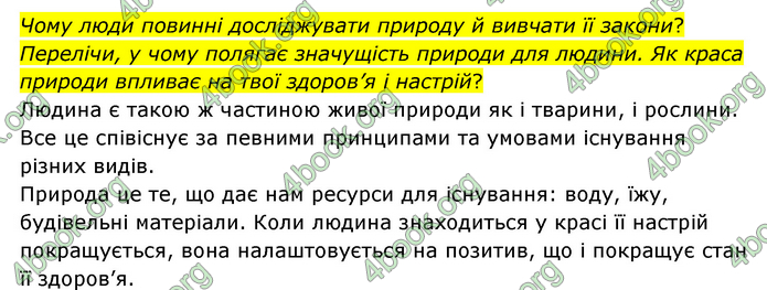 ГДЗ Я досліджую світ 3 клас Грущинська (1 частина)