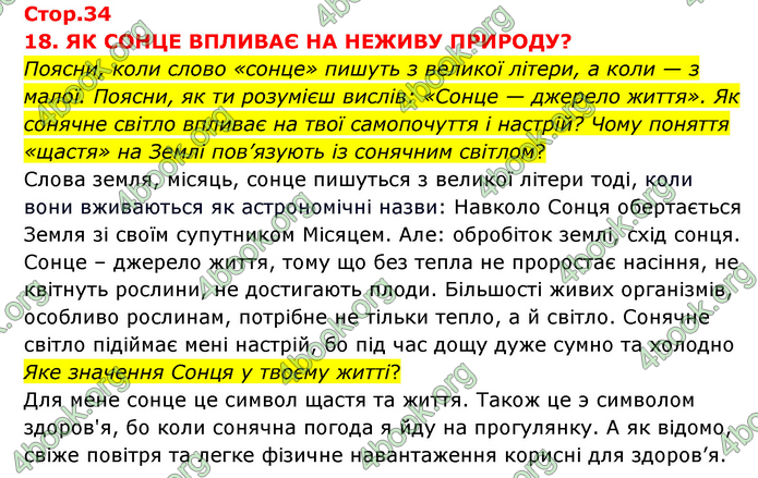 ГДЗ Я досліджую світ 3 клас Грущинська (1 частина)