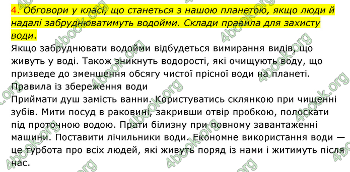 ГДЗ Я досліджую світ 3 клас Грущинська (1 частина)