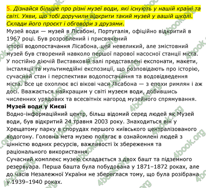 ГДЗ Я досліджую світ 3 клас Грущинська (1 частина)