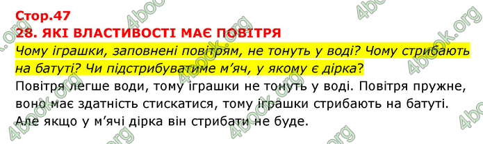 ГДЗ Я досліджую світ 3 клас Грущинська (1 частина)