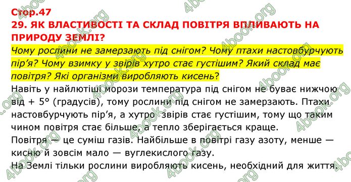 ГДЗ Я досліджую світ 3 клас Грущинська (1 частина)