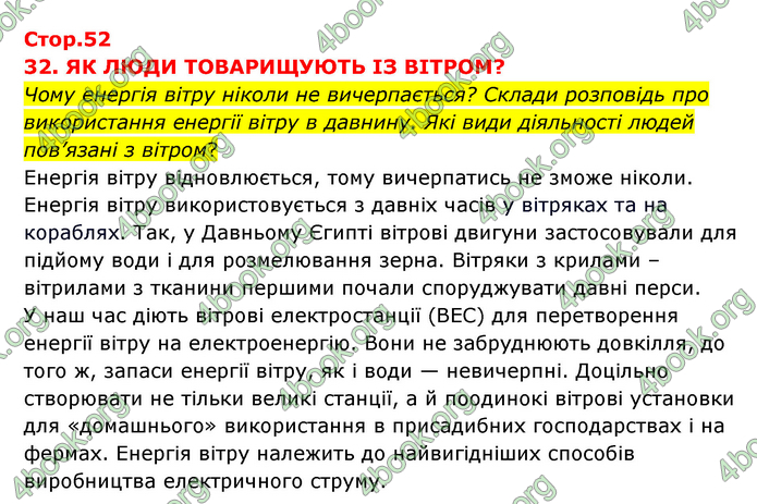 ГДЗ Я досліджую світ 3 клас Грущинська (1 частина)