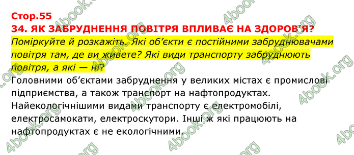 ГДЗ Я досліджую світ 3 клас Грущинська (1 частина)