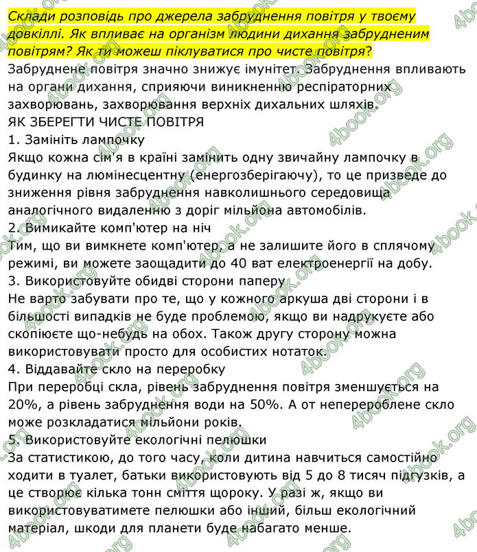 ГДЗ Я досліджую світ 3 клас Грущинська (1 частина)