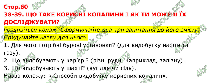 ГДЗ Я досліджую світ 3 клас Грущинська (1 частина)