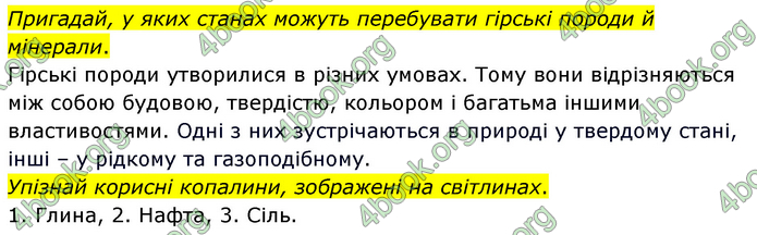 ГДЗ Я досліджую світ 3 клас Грущинська (1 частина)