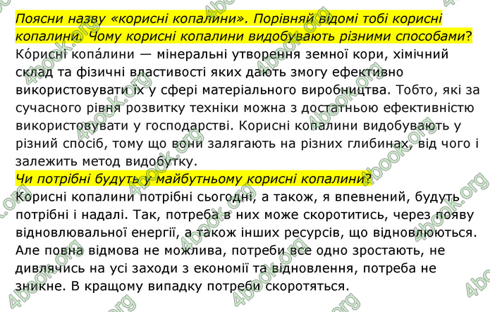 ГДЗ Я досліджую світ 3 клас Грущинська (1 частина)