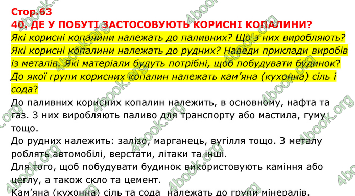 ГДЗ Я досліджую світ 3 клас Грущинська (1 частина)