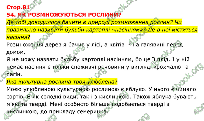 ГДЗ Я досліджую світ 3 клас Грущинська (1 частина)