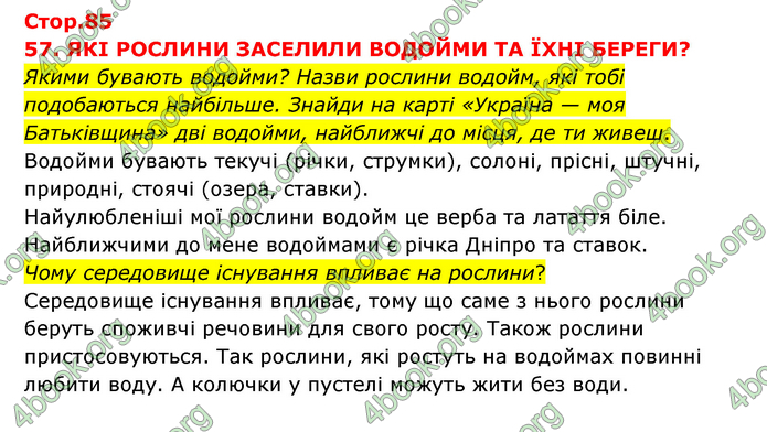 ГДЗ Я досліджую світ 3 клас Грущинська (1 частина)