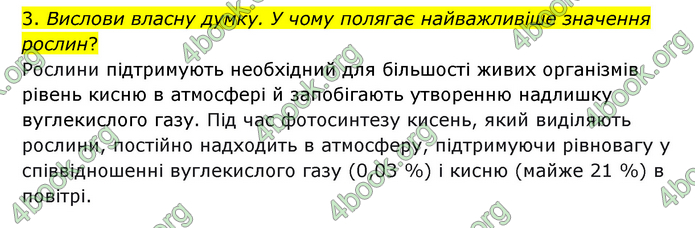 ГДЗ Я досліджую світ 3 клас Грущинська (1 частина)