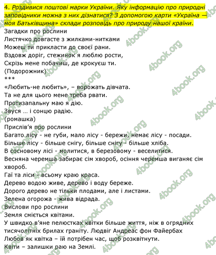 ГДЗ Я досліджую світ 3 клас Грущинська (1 частина)