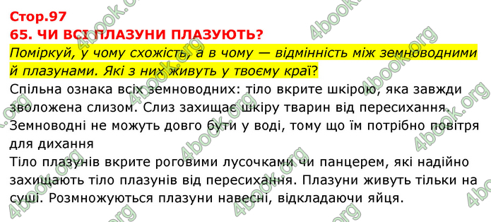 ГДЗ Я досліджую світ 3 клас Грущинська (1 частина)