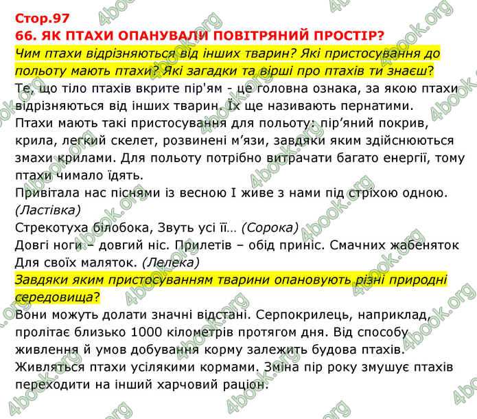 ГДЗ Я досліджую світ 3 клас Грущинська (1 частина)