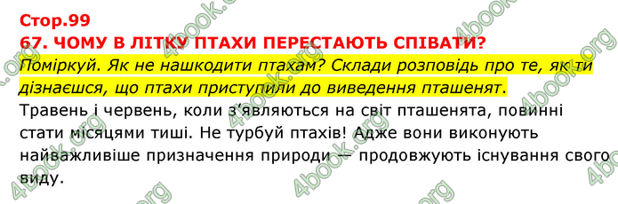 ГДЗ Я досліджую світ 3 клас Грущинська (1 частина)