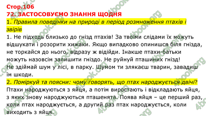 ГДЗ Я досліджую світ 3 клас Грущинська (1 частина)