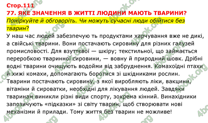 ГДЗ Я досліджую світ 3 клас Грущинська (1 частина)