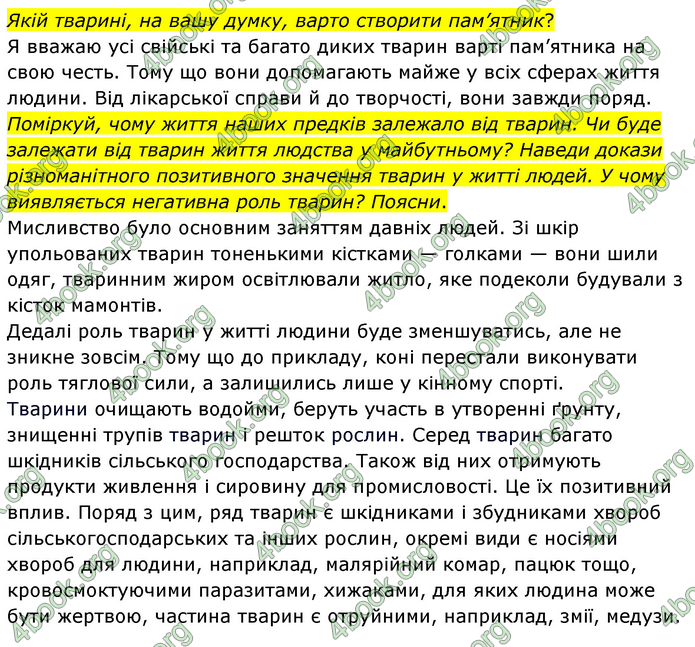 ГДЗ Я досліджую світ 3 клас Грущинська (1 частина)