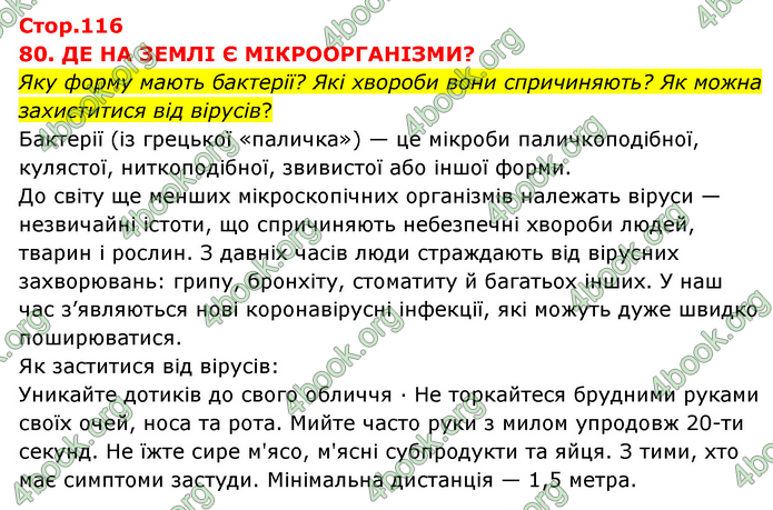 ГДЗ Я досліджую світ 3 клас Грущинська (1 частина)