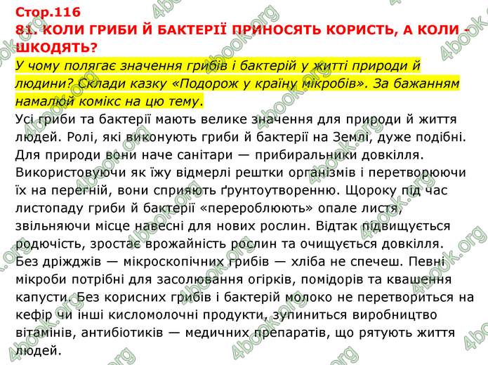 ГДЗ Я досліджую світ 3 клас Грущинська (1 частина)