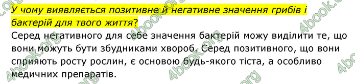 ГДЗ Я досліджую світ 3 клас Грущинська (1 частина)