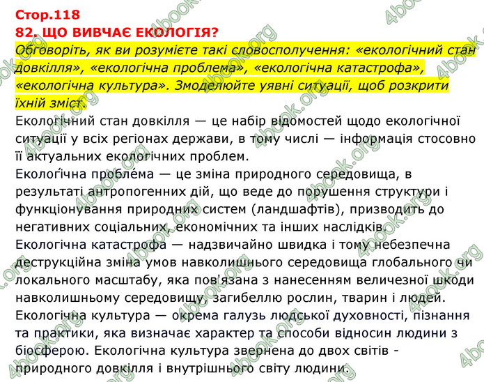 ГДЗ Я досліджую світ 3 клас Грущинська (1 частина)