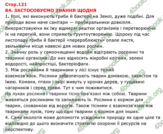 ГДЗ Я досліджую світ 3 клас Грущинська (1 частина)