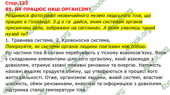 ГДЗ Я досліджую світ 3 клас Грущинська (1 частина)