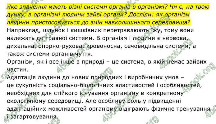 ГДЗ Я досліджую світ 3 клас Грущинська (1 частина)