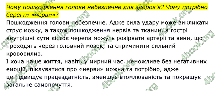 ГДЗ Я досліджую світ 3 клас Грущинська (1 частина)