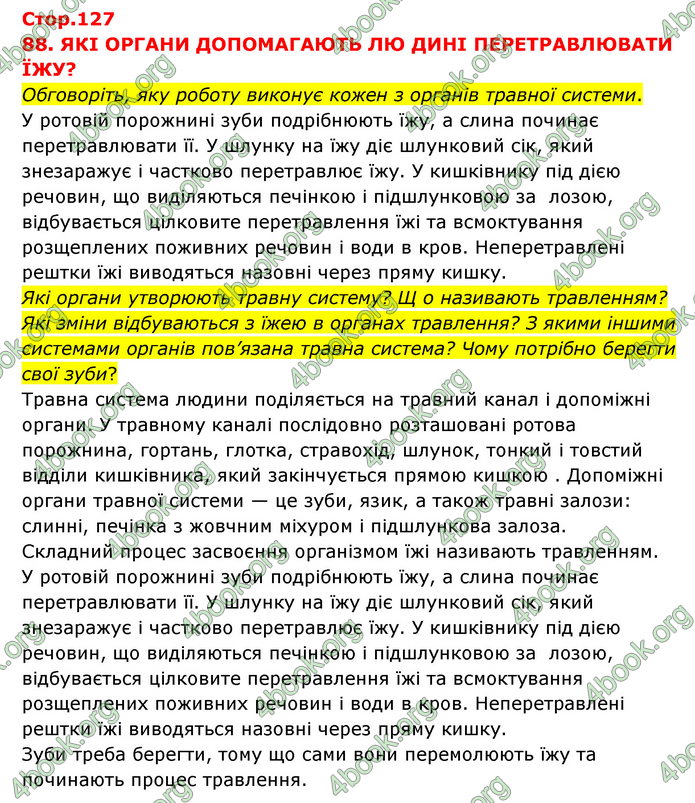 ГДЗ Я досліджую світ 3 клас Грущинська (1 частина)