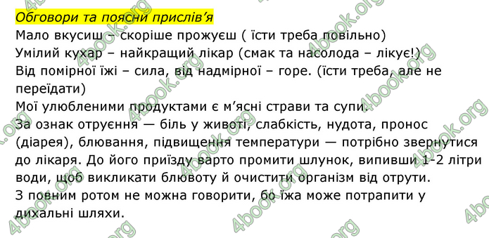 ГДЗ Я досліджую світ 3 клас Грущинська (1 частина)