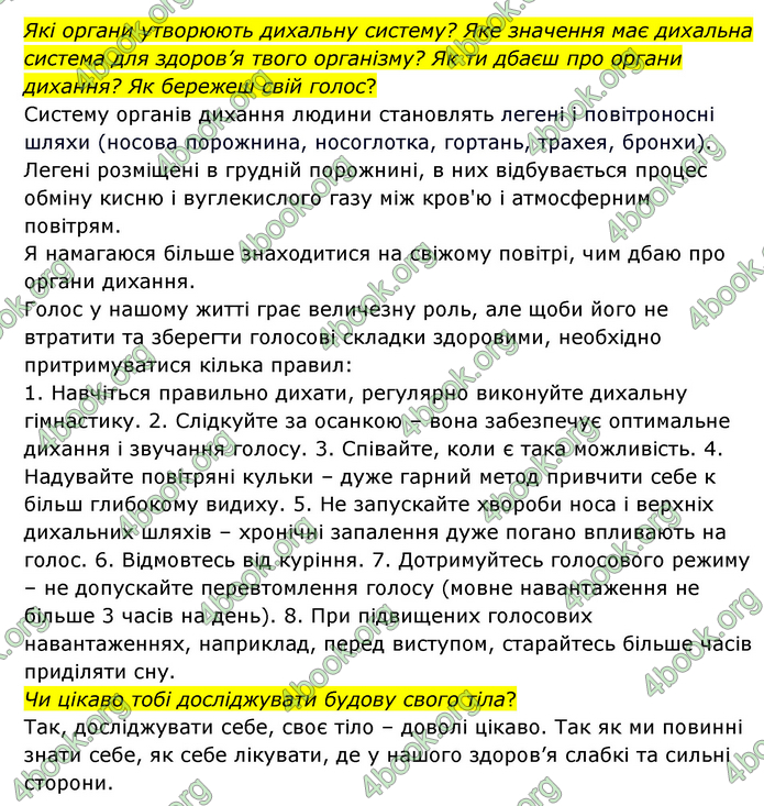 ГДЗ Я досліджую світ 3 клас Грущинська (1 частина)