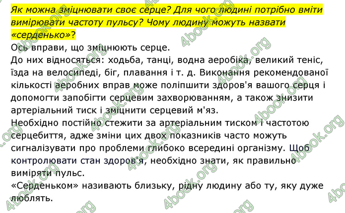 ГДЗ Я досліджую світ 3 клас Грущинська (1 частина)