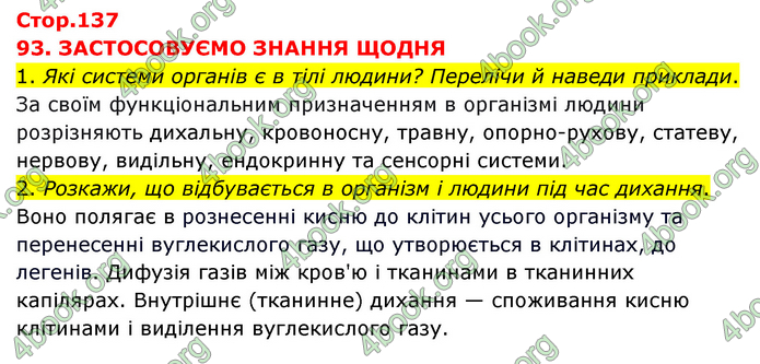 ГДЗ Я досліджую світ 3 клас Грущинська (1 частина)